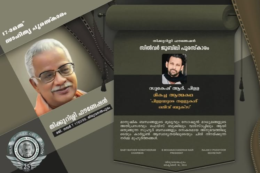 Padmashree Thikkurissi Foundation Silver Jubilee Award