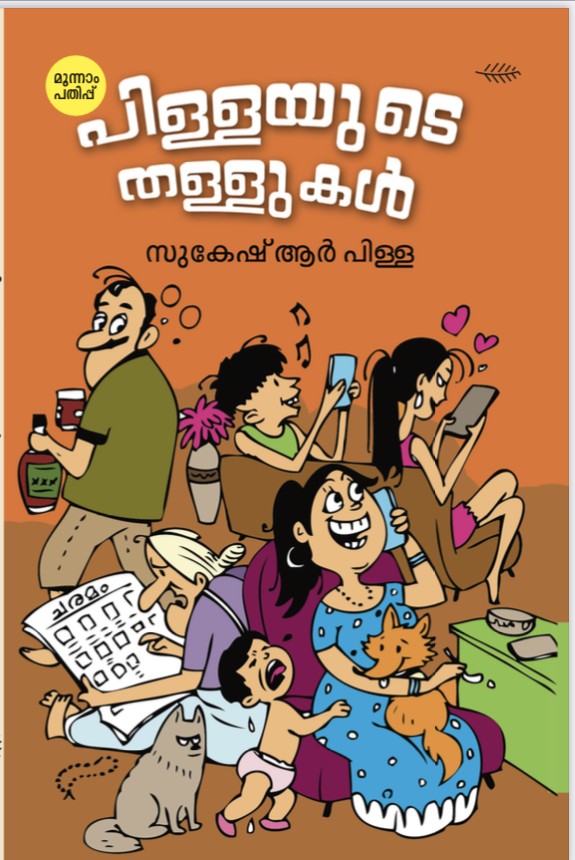 Pillayude Thallukal by Sukesh R Pillai